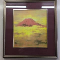 【真作】富士の絵セット関口雄揮　日本画 成川美術館購入　価格提案してください 日展審査員の関口雄揮さんの「赤富士」。 - メルカリ