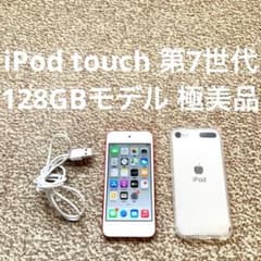 iPod touch 第7世代 128GB Appleアップル アイポッド本体O - メルカリ