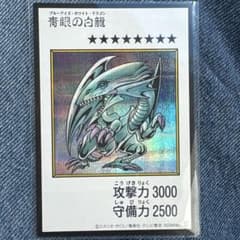 遊戯王OCG 青眼の白龍　シークレットのサムネイル