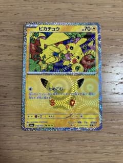 ピカチュウ ためこむ 30thのサムネイル
