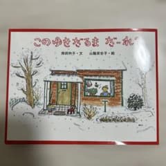 このゆきだるま だーれ？のサムネイル