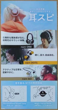 nwm ワイヤレスイヤフォン NTT、耳スピ限定割引券のサムネイル