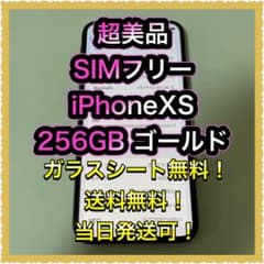 ■超美品　SIMフリーiPhoneXS  256GB ゴールド　残債なし■のサムネイル