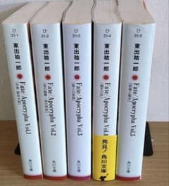 히가시데 유이치로 Fate/Apocrypha Vol.1 ~5
