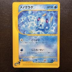 メノクラゲ ポケモンカードe ポケカ 拡張パック第3弾 海からの風のサムネイル