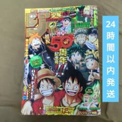週刊少年ジャンプ 2018年33号 創刊50周年記念号 - メルカリ