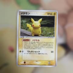 メタモン メタモるピカチュウ - メルカリ