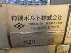 TCボルト 神鋼ボルト 20×75のサムネイル
