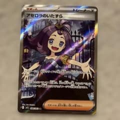 アセロラのいたずら SR MEGA 拡張パック メガシンフォニア キラ 084