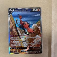 ポケモンカード ガラルサンダーV SRのサムネイル