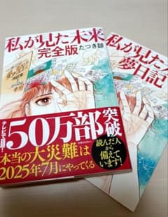 私が見た未来　夢日記付きのサムネイル