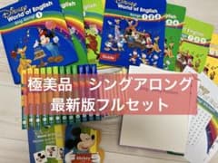 極美品】シングアロング最新ブルーレイ版 DWE ディズニー英語システム