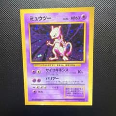 ポケモンカード 【激レア・当時物】裁断エラー旧裏　ミュウツー ポケモンカード 【激レア・当時物】裁断エラー旧裏 ミュウツー - メルカリ