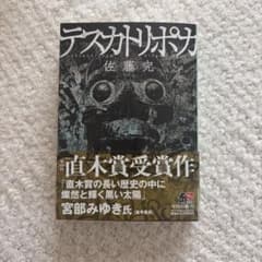 テスカトリポカ 佐藤究 KADOKAWAのサムネイル