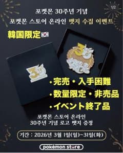 【韓国限定】非売品 ポケモン30周年 ピンズ 初代御三家 ピカチュウ 完売 韓国限定】非売品 ポケモン30周年 ピンズ 初代御三家 ピカチュウ 完売