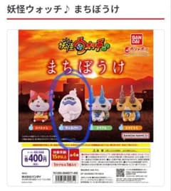 妖怪ウォッチ☆まちぼうけガチャのサムネイル