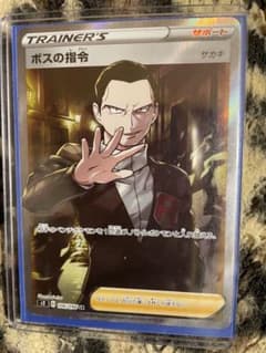 ポケモンカード ボスの司令SRのサムネイル
