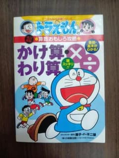 ドラえもんの学習シリーズ 算数おもしろ攻略 5冊セットのサムネイル