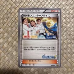 ポケモンカード ポケモンエンタープライズ 099/093 1st ロバート