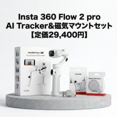 m's prime picks Insta360Flow2 セット販売 m's prime picks様専用 Insta360Flow2 セット販売 - メルカリ