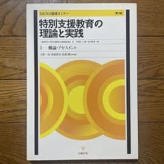 特別支援教育の理論と実践 : S.E.N.S養成セミナーのサムネイル