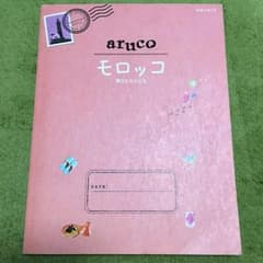 モロッコ/ダイヤモンドビッグ社のサムネイル