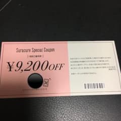 スラキュア 割引券のサムネイル