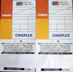 ユナイテッドシネマ　鑑賞券　一般　2枚のサムネイル
