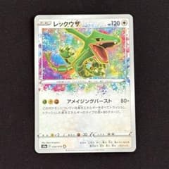 美品】レックウザ A S3a 伝説の鼓動 056/076 アメイジングレア - メルカリ