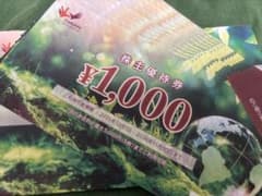 コシダカホールディングス 株主優待券 10,000円分のサムネイル