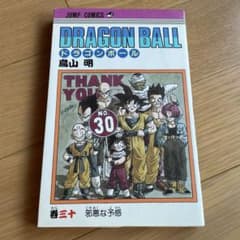希少⭐︎ドラゴンボール　漫画　巻三十 第一刷発行　初版 初版】ドラゴンボール 30巻 1992年6月15日 第1刷発行 鳥山明 - メルカリ