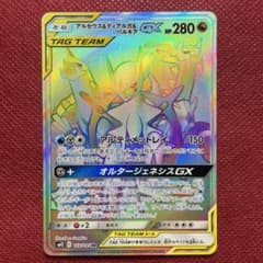 アルセウス&ディアルガ&パルキアGX HR オルタージェネシス 112/095