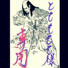 ★ともももも 様 ★専用★のサムネイル