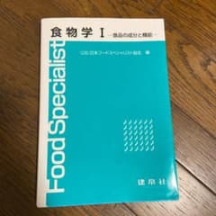 食物学 1のサムネイル