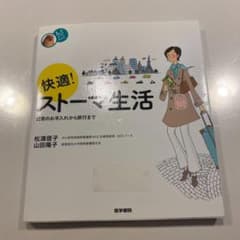 快適!ストーマ生活 : 日常のお手入れから旅行までのサムネイル