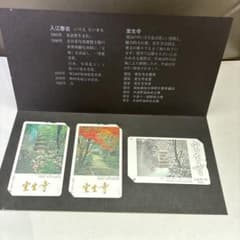室生寺記念　ふみカード　３枚セット　未使用