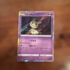 ポケモンカード　ミミッキュ　まねっこ　アローラの月光　レア　R　15枚 ポケモンカード ミミッキュ まねっこ sm2L アローラの月光 エクストラ