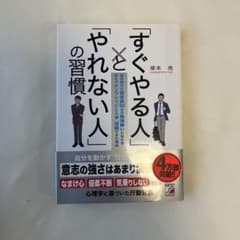 「すぐやる人」と「やれない人」の習慣のサムネイル