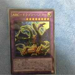 ABC-ドラゴンバスターのサムネイル