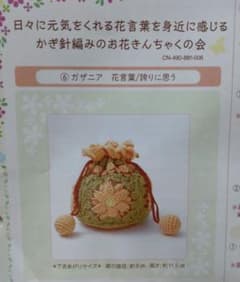 フェリシモ〉かぎ針編みのお花きんちゃくの会(ガザニア) - メルカリ