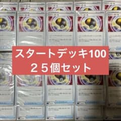 スタートデッキ100 箱開封済み シュリンク付き未開封25個セット