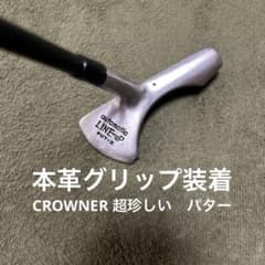 本革グリップ　CROWNER 超珍しい　パター 本革グリップ CROWNER 超珍しい パター - メルカリ