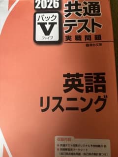 駿台 共通テスト 英語 リスニング 2026のサムネイル