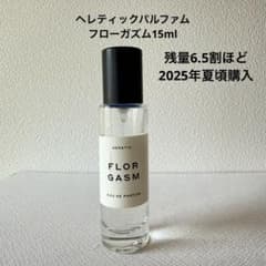 残量6.5割】ヘレティックパルファム／フローガズム15ml - メルカリ
