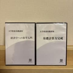 経済学への数学入門 & 基礎計算力完成のサムネイル