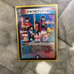 ひみつのフィナーレ！のサムネイル