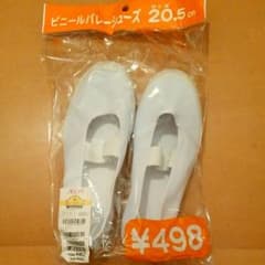 上履き　20.5㎝　新品未使用！のサムネイル