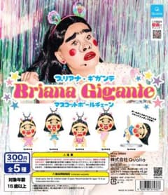 ブリアナギガンテ ガチャガチャのサムネイル