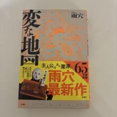 変な地図のサムネイル