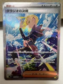 グラビオの決戦　SAR ポケモンカードのサムネイル